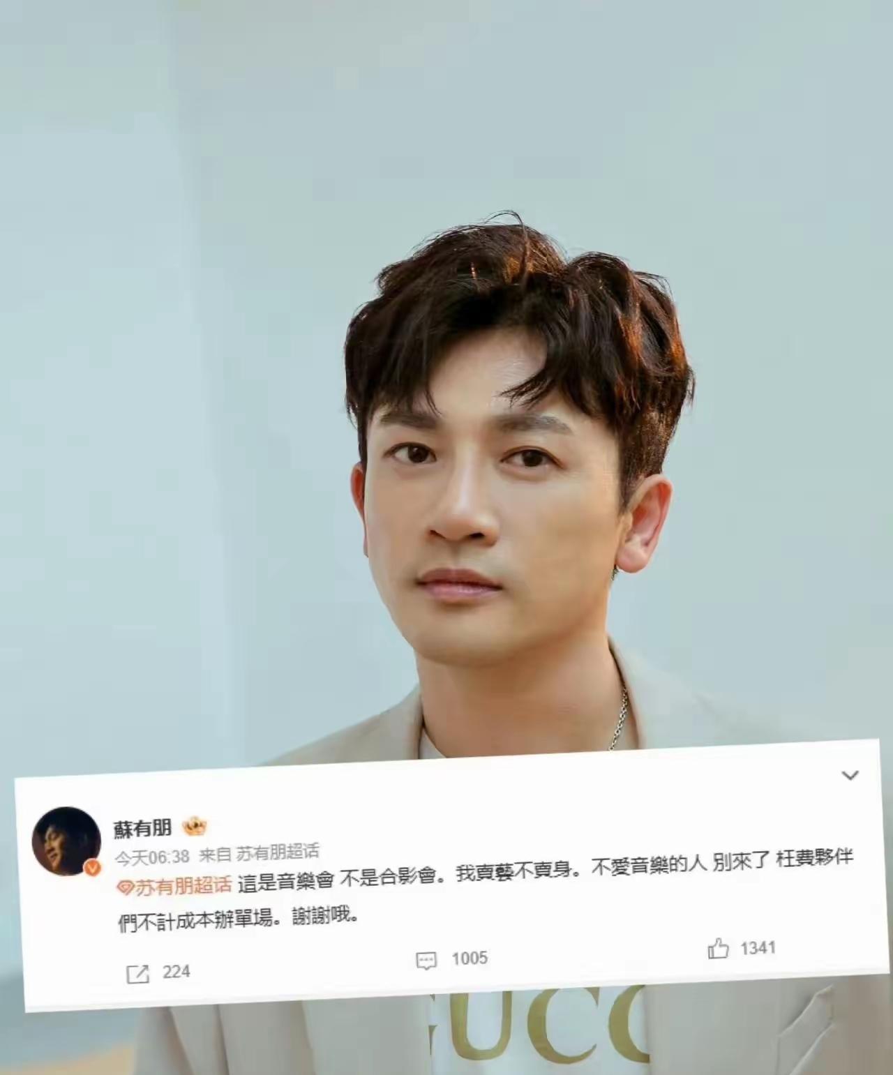 奉劝一句，别在傻傻给这些艺人送钱了！
最近听说弯弯的苏有朋想在自己生日当天，在北