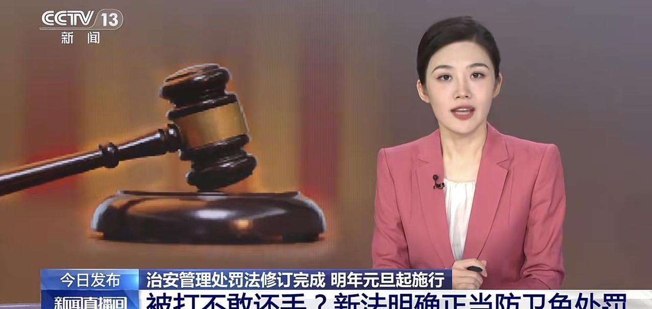 好消息，总算为“正当防卫”正名了，以后可以该出手时就出手，再也不用担心“各打五十