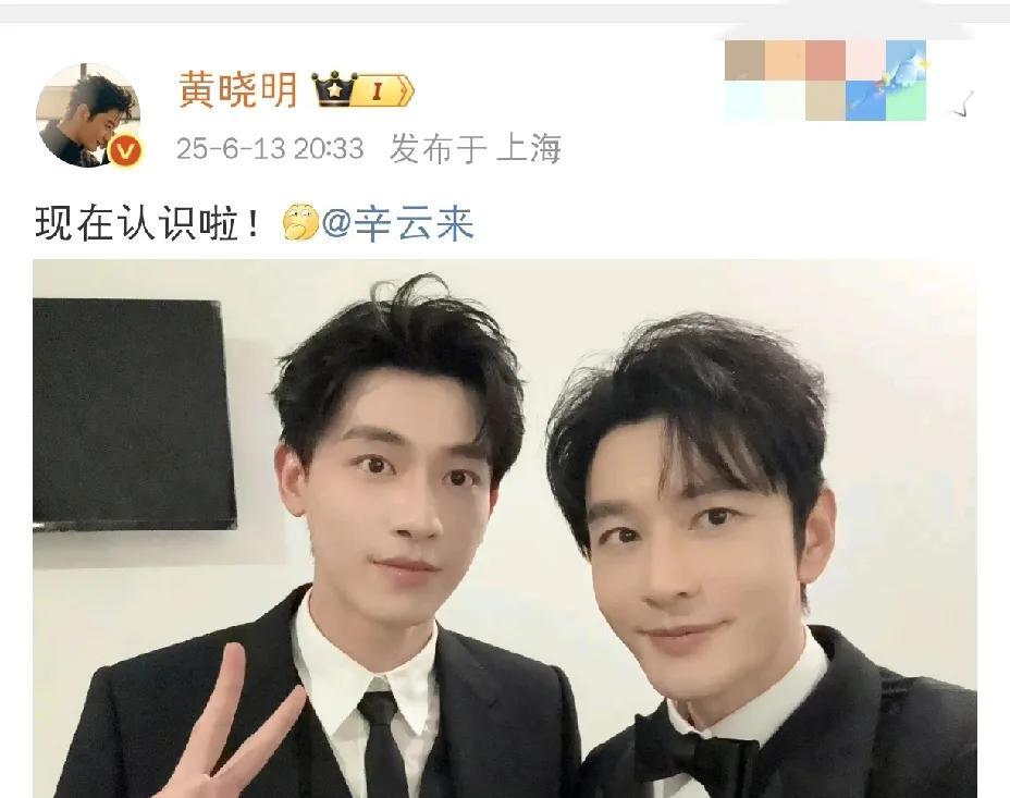 黄晓明，兴奋发文！
原来，二人在今晚的红毯活动上相遇，一见如故，黄晓明不仅兴奋发