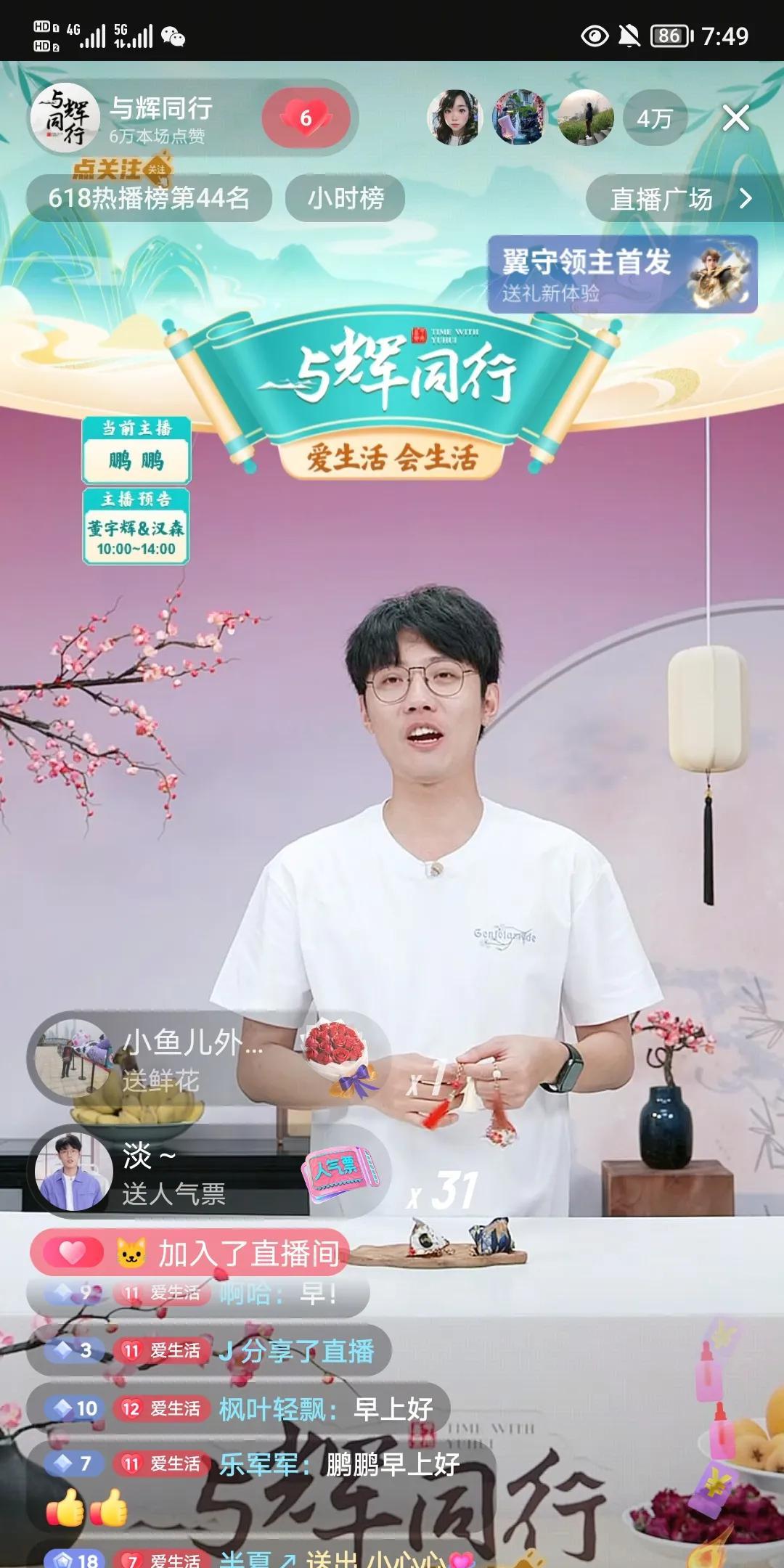 与辉同行粉丝们是如何做到
每天7：45准时守候直播间的？
简直比上班打卡还准时。