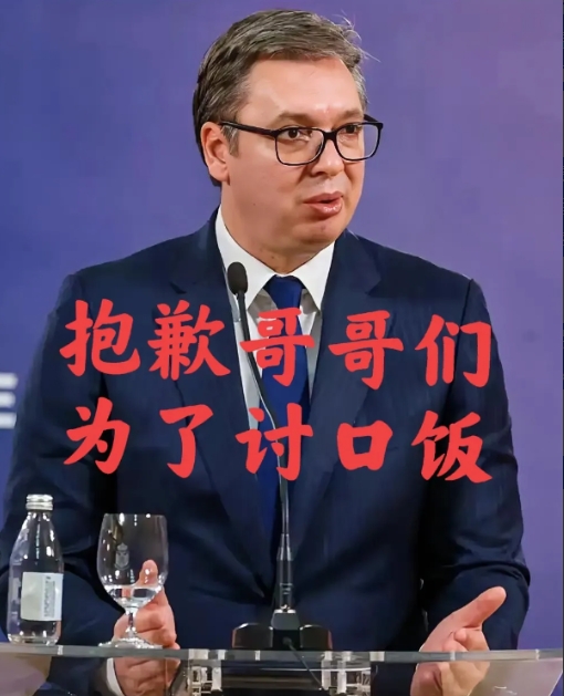 卖军火给以色列后，塞尔维亚翻车了，俄罗斯怒斥塞尔维亚