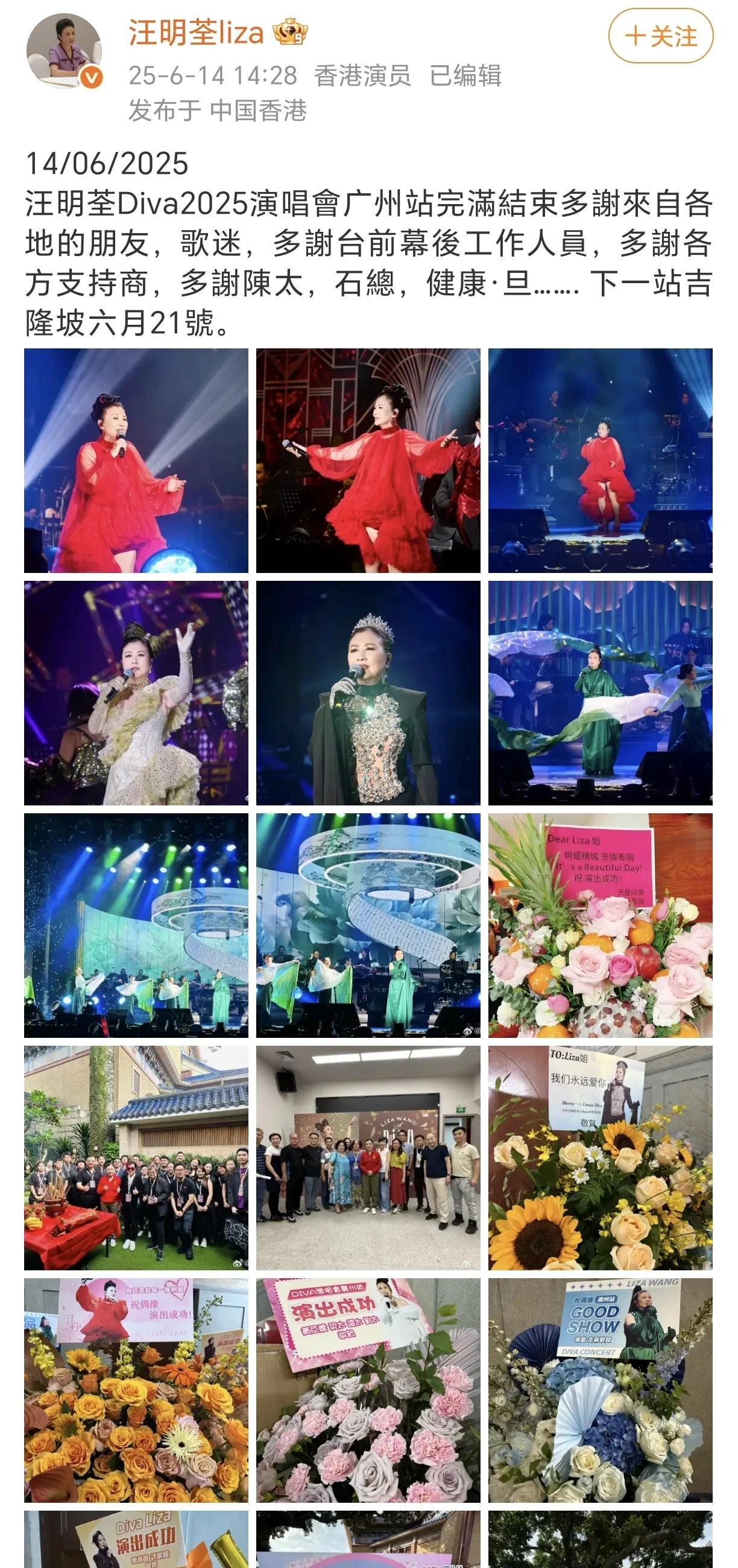 汪明荃演唱会广州站圆满结束！
6月14日，汪明荃在社交平台晒出了Diva2025