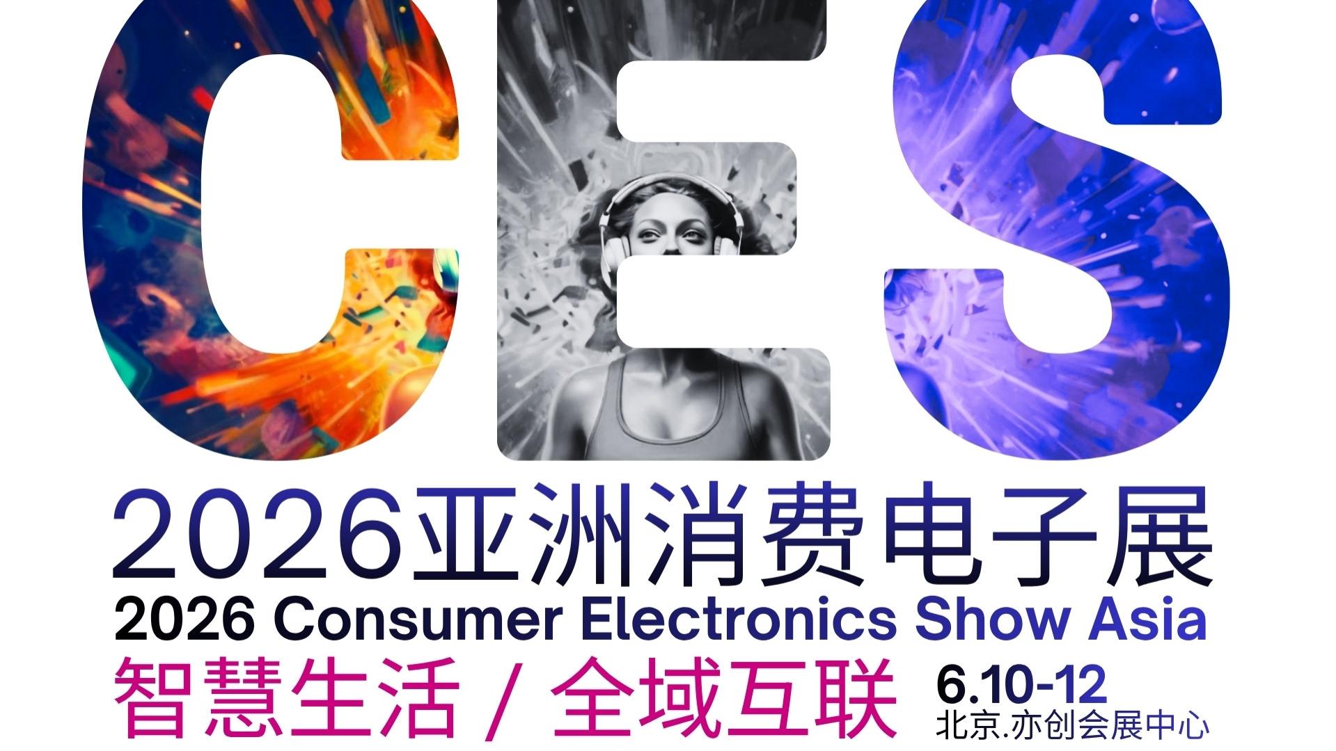 首发在亚洲，机遇在CES Asia2026：抢占30%亚洲首发席位，锁定3.6万核心买家！