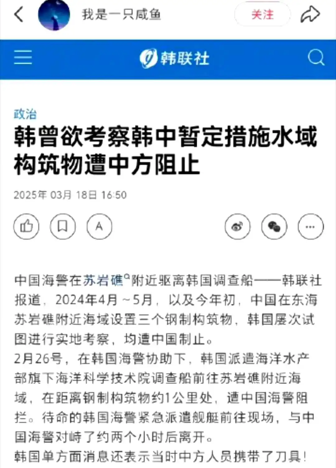 韩国又想炒作苏岩礁！这回中国真没惯着！