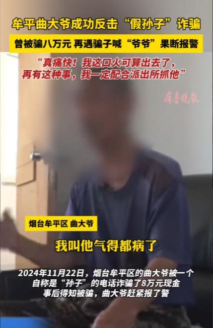 “电视剧都不敢这么演！”7月11日，山东烟台，72岁大爷接到“孙子”电话，称自己