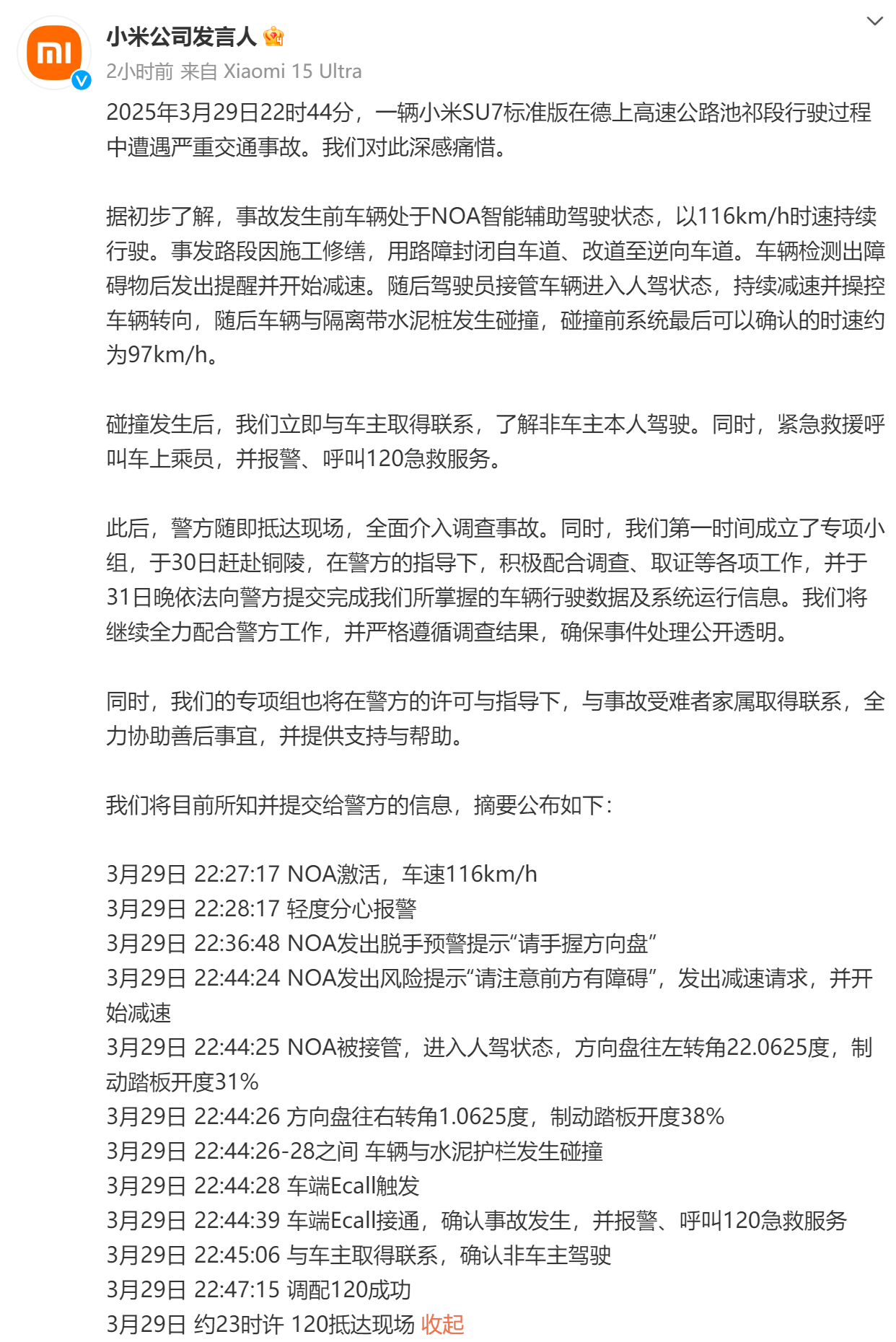 小米公司发言人的说法，和当事人家属的说法。#小米su7高速碰撞爆燃事件细节# 