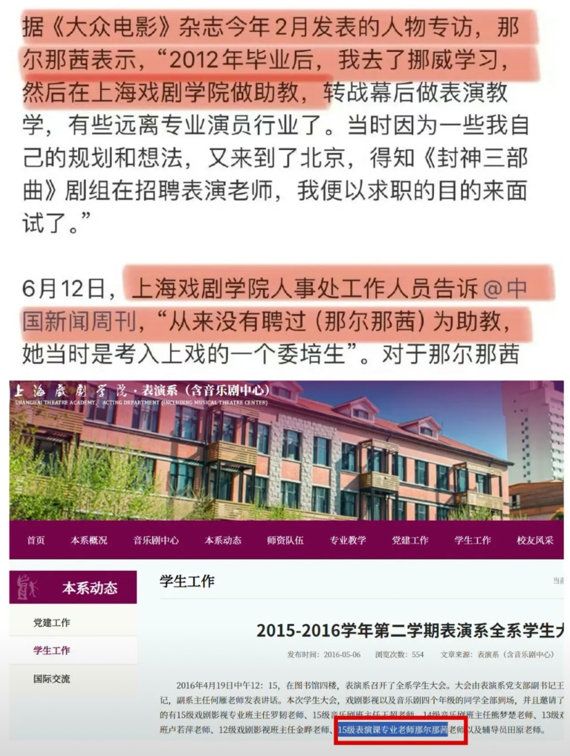 那尔那茜的瓜，
上戏的回应终于来了！

但回应的内容，却让大家越来越迷糊了，上戏