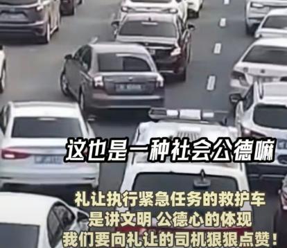4月13日，陕西西安，一司机驾车行驶时，听到后方有救护车鸣笛，就主动选择让行，让