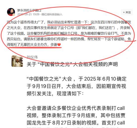 这次是真没想到，
老罗居然也有慌的时候，
主动站出来辟谣，就是为了“中国餐饮之光