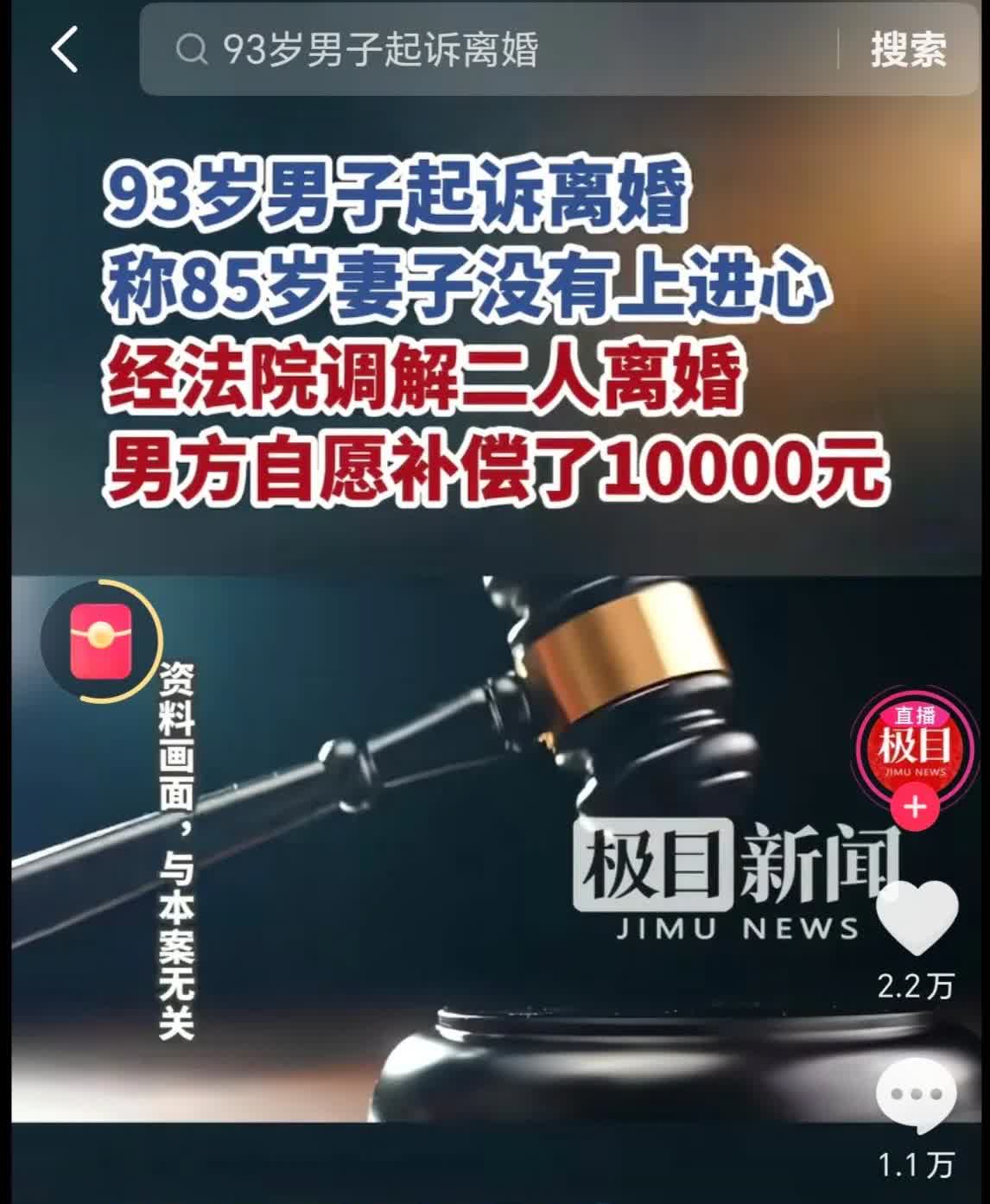93岁男子起诉离婚
原因称：85岁妻子没有上进心

果然，不爱的时候，什么