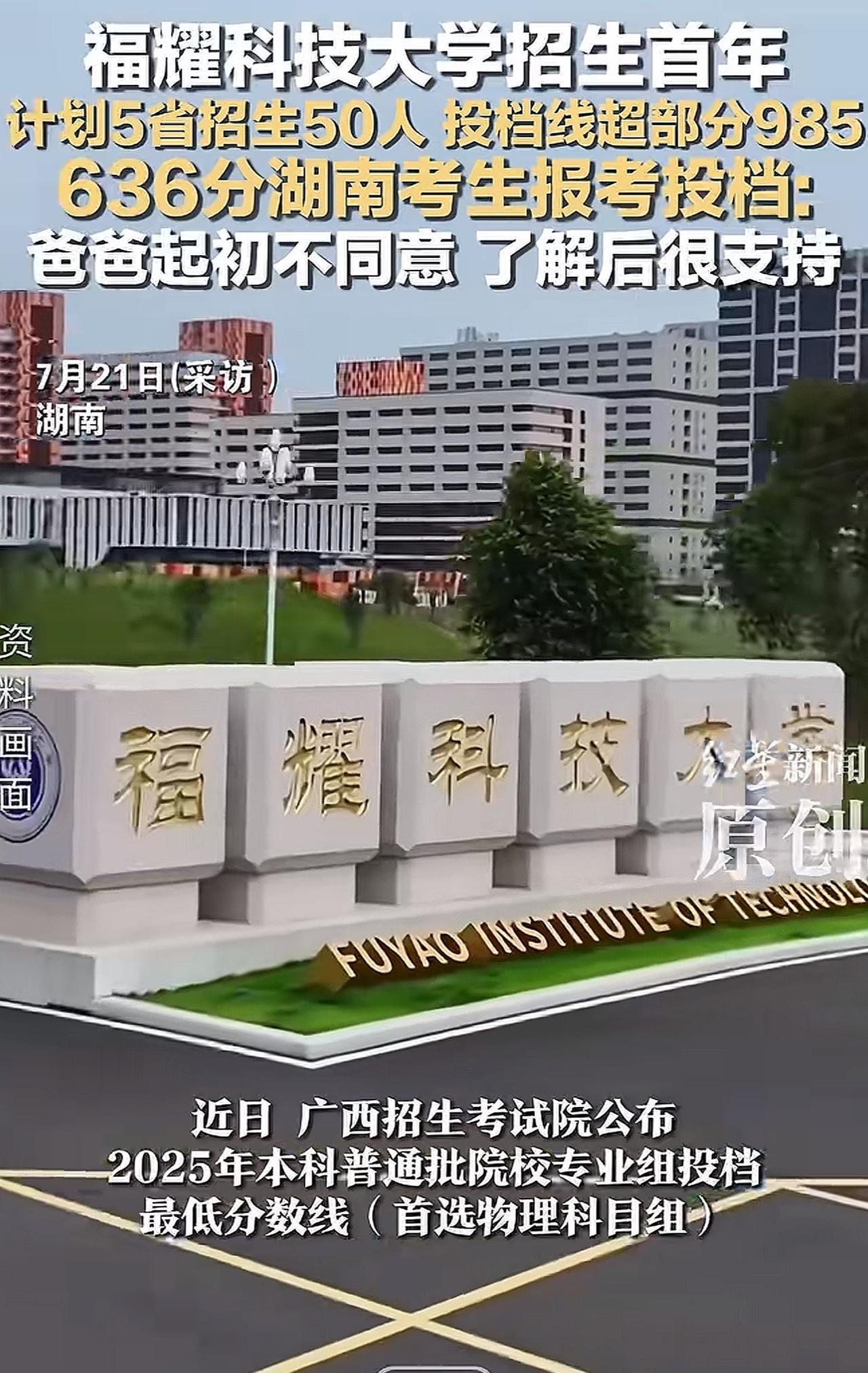 针对此情况，这位考生对记者说：“是妈妈告诉的我这个学校，我爸一开始是不同意的，后