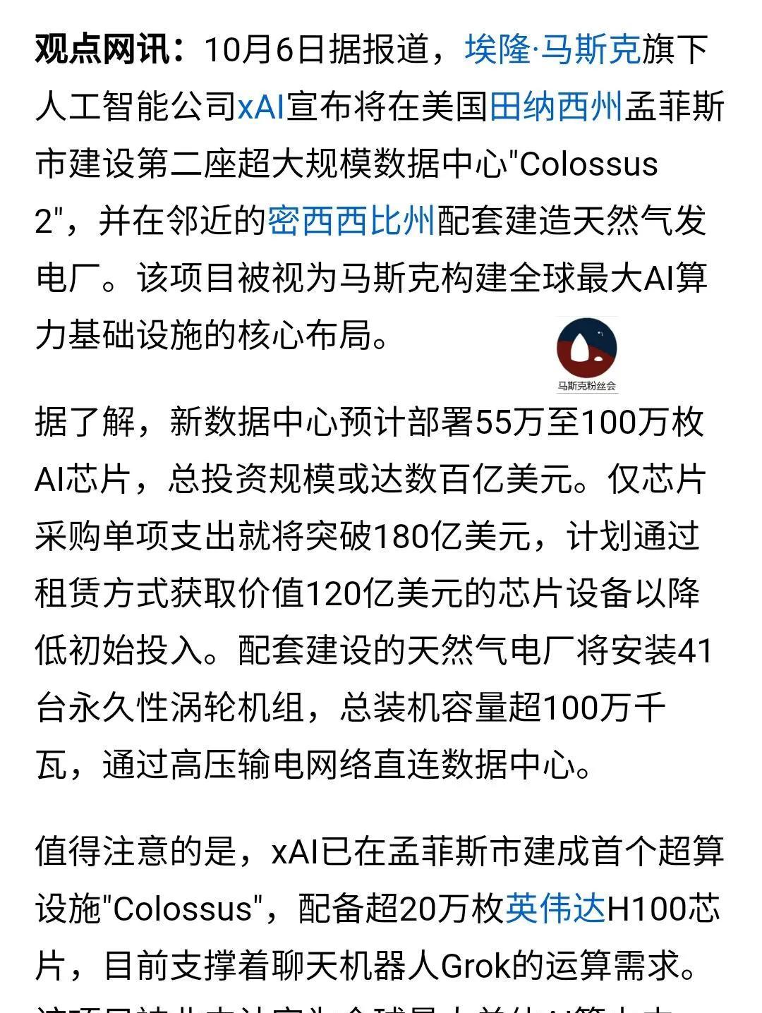 马斯克第二个超级计算中心开建。