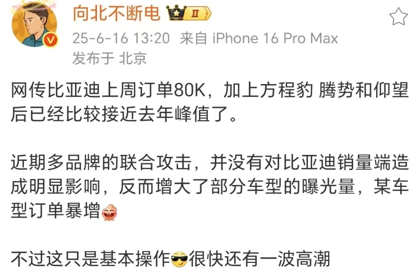 向北这是又在拔高比亚迪订单预期了。
目前实话说还是比较疲态的，还没有去年那种睥睨