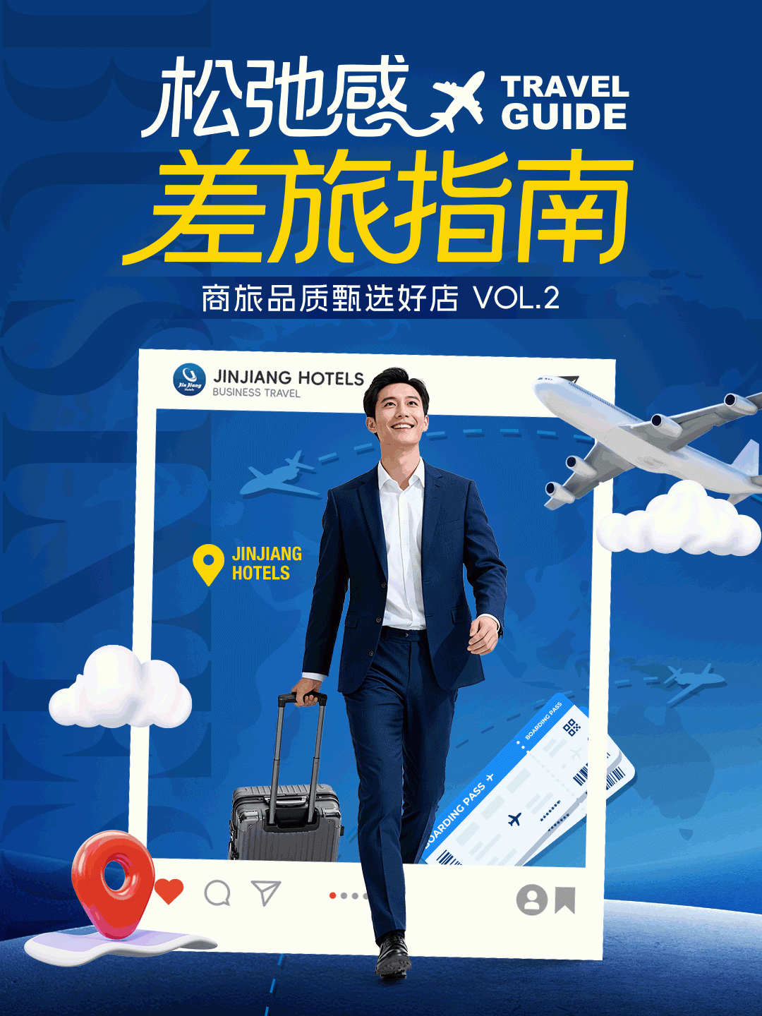 锦江酒店商旅 | 品质甄选好店 松弛感差旅指南