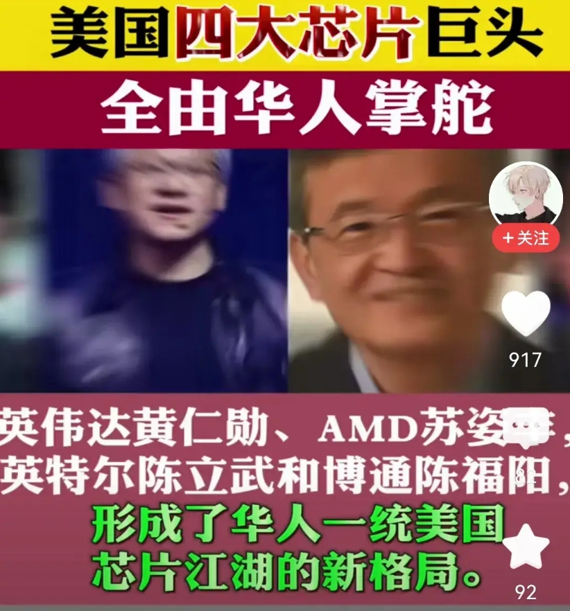 美国的四大芯片公司都由“中国人”掌舵了，芯片世界的钥匙都掌握在“中国人的手里！中