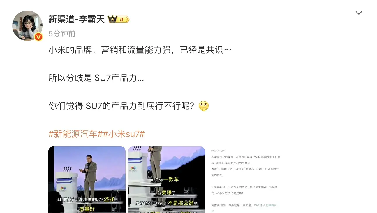 真的有品牌觉得自己车卖的不如小米SU7，是因为不会营销。

挺可怕的。 ​