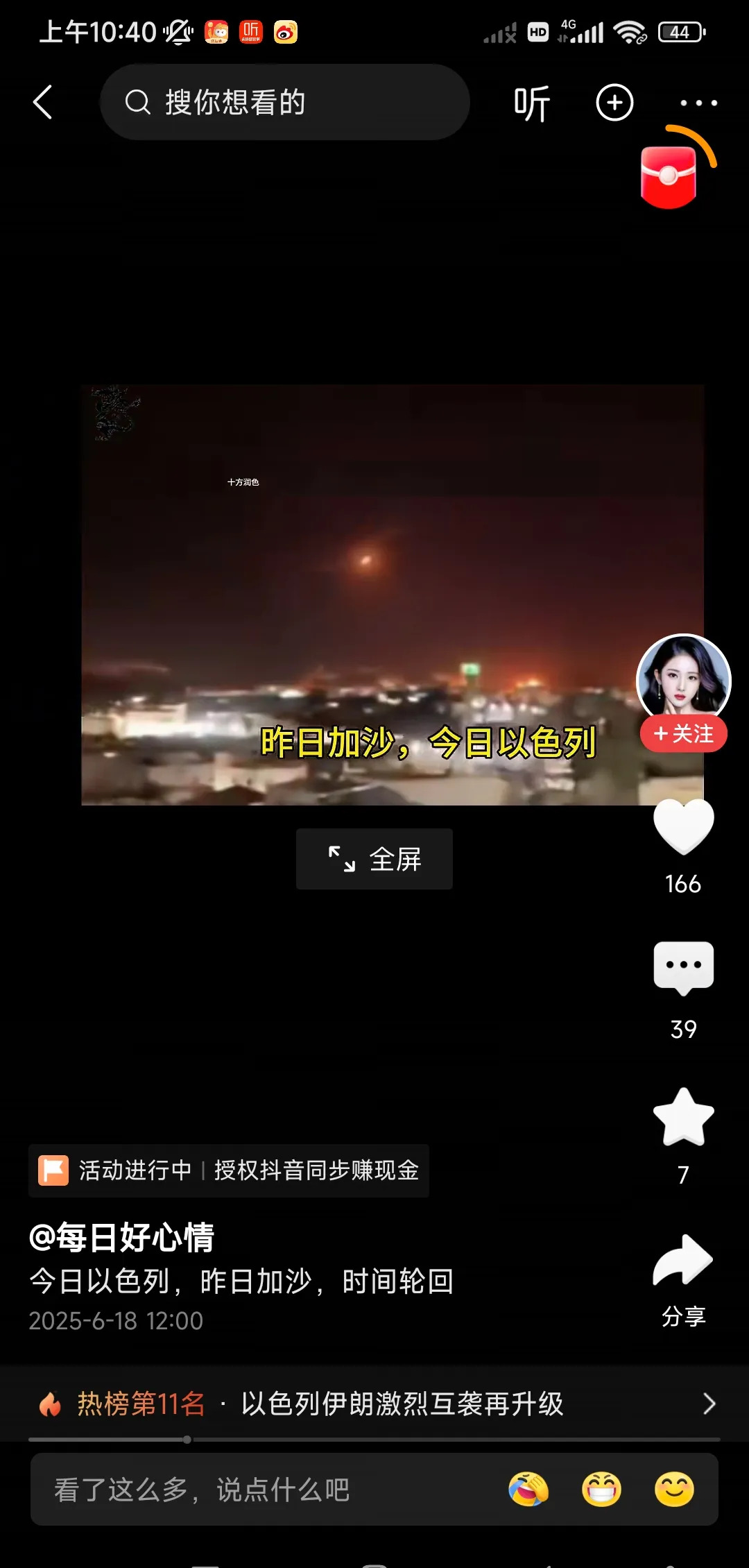 以色列遭轰炸 中东局势大变天











啥？以色列现在惨得跟加沙一样