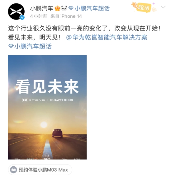 何小鹏自从见了任老爷子就开悟了
刚刚，小鹏官宣牵手华为乾崑智驾，目前合作的应该不