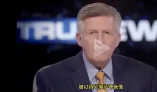 这个消息好炸裂啊，以色列是怎么控制美国（政客）的？这个主持人说出很炸裂消息，也就