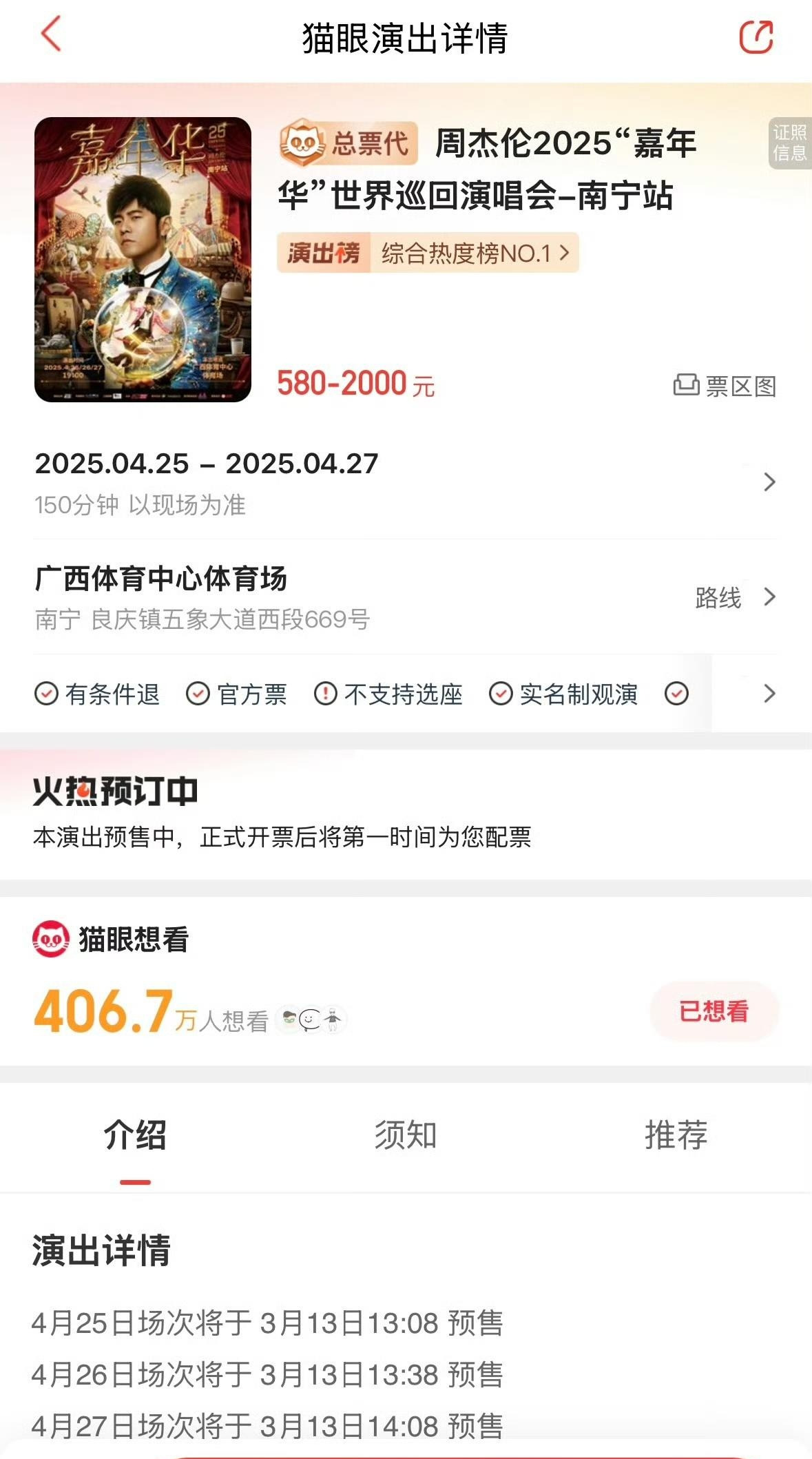 周杰伦演唱会火爆原因











周杰伦演唱会怎么这么多人抢票？不是说