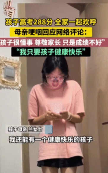 倒反天罡！”河南一女生宣布高考分数时，把父母和妹妹聚集在一起，爸爸宣布考了288