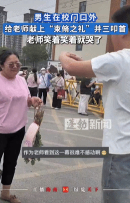 真被感动到了！河北一男生拿着礼品、芹菜和肉在校门外，给老师献上束脩之礼，并退后一