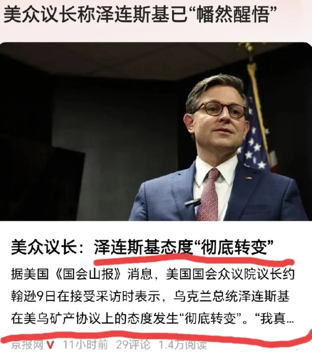 泽连斯基只要签了矿产协议，就说明他屈服了美国的恐吓打压，协议的内容是不是丧权辱国