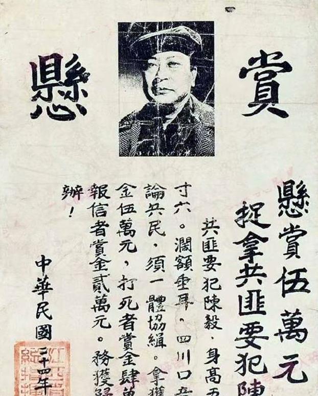 这是1935年1月，由江西“剿匪总指挥部”发出的一张通缉令。这张通缉令是悬赏捉拿