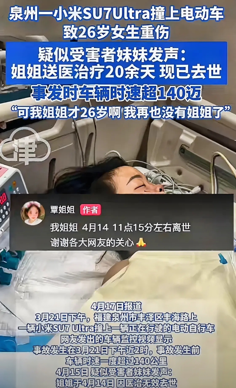 这起事故和山西一家3口被撞很相似啊！泉州被小米SU7Ultra撞致重伤的女生去世