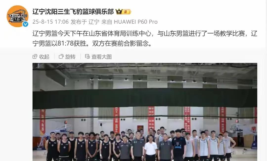 杨鸣意料之中！
辽宁官宣:辽宁男篮81－78险胜山东男篮，这场内部教学赛对于辽宁