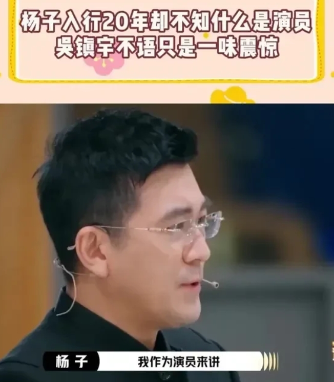 在《演员请就位3》的舞台上，杨子成为了一匹令人意想不到的“黑马”。在这个演技竞争