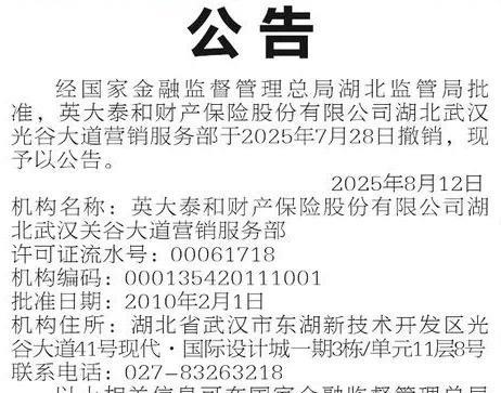 武汉城事：公告一则。#武汉身边事# #金粉社区#