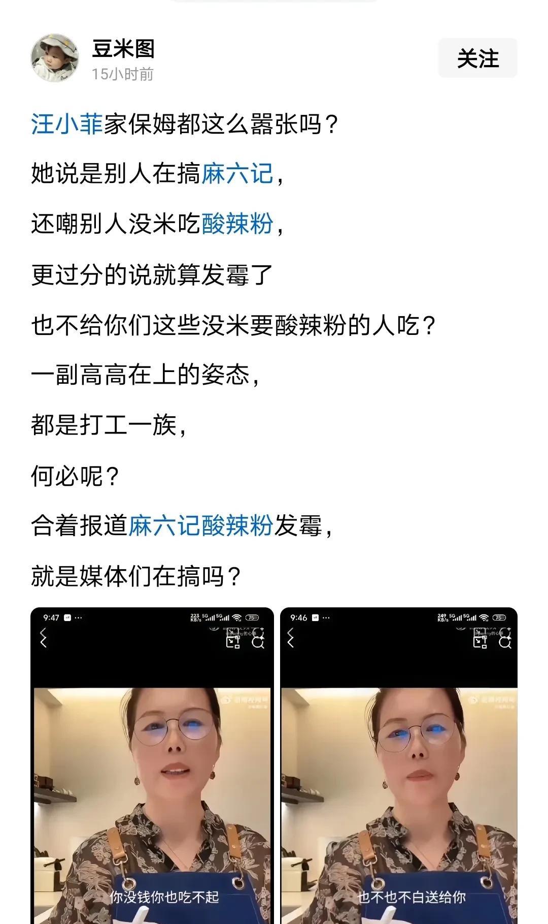 连保姆都亲自出马给东家霉变的酸辣粉站台，看来她的东家确实是到了穷途末路、理亏词穷