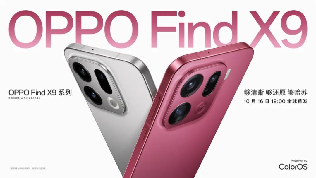 OPPO Find X9 系列正式官宣：携手全球合作伙伴孙颖莎，共同诠释「追光」美学旗舰