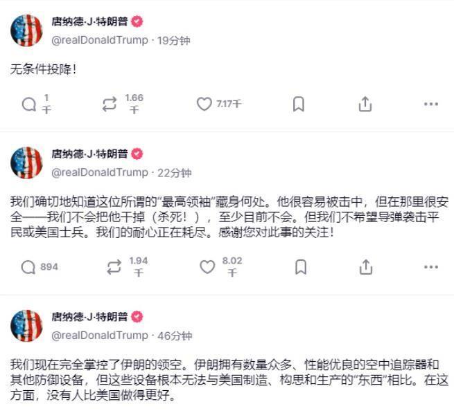 特朗普发文称要求伊朗无条件投降。
本来觉得胜负未分，现在特朗普一说话，伊朗的胜算