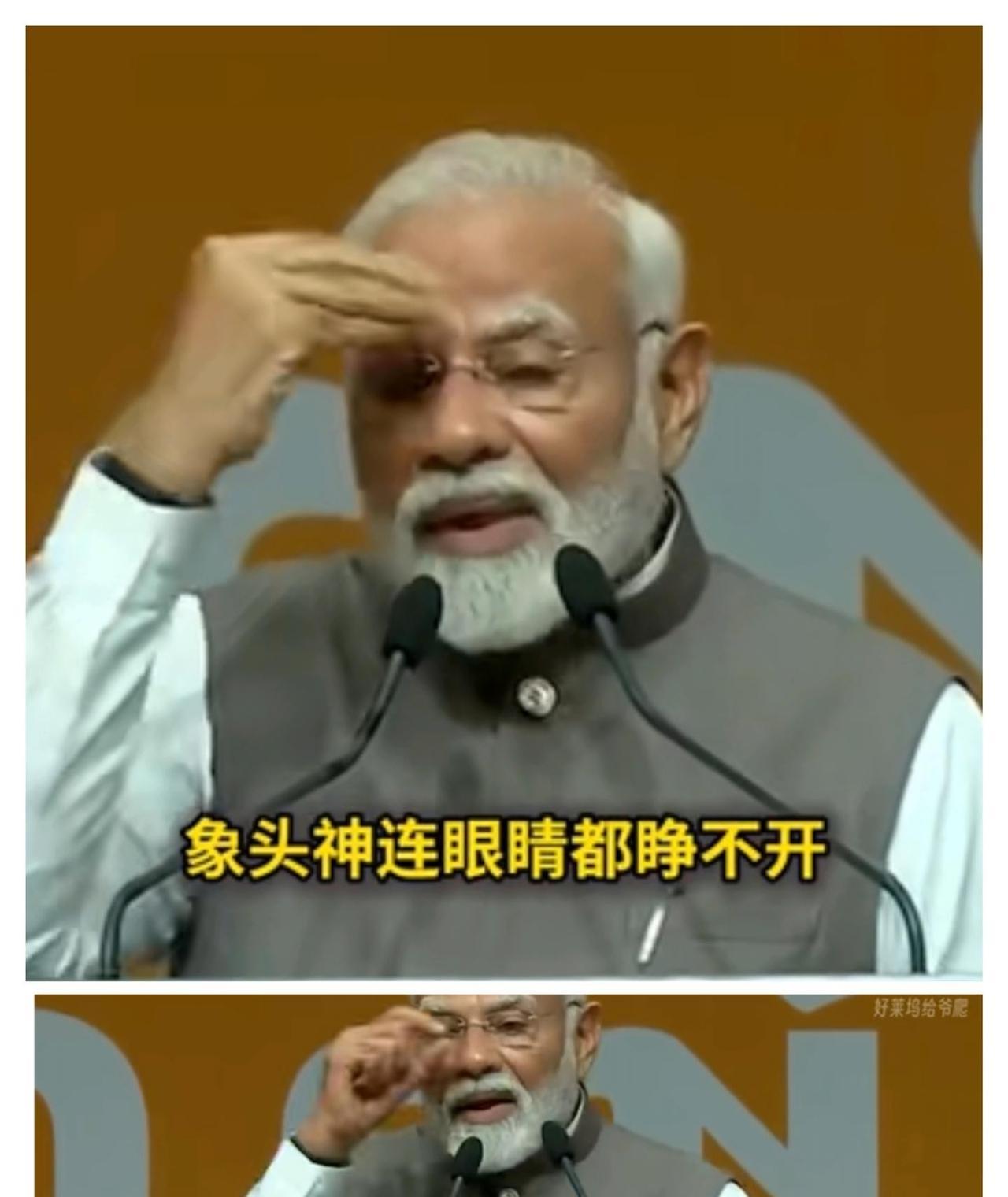印总理莫迪最新演讲，竟然做眯眯眼手势嘲讽中国人，并且呼吁全民抵制中国货。说明这次