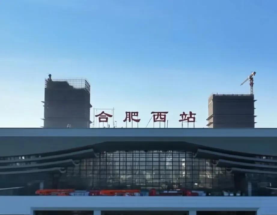 合肥西站这么重要？北上北京，南下香港可以多多节约运行时间
合肥市有个不成文规定，