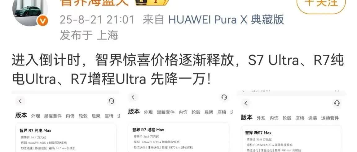 智界价格还撑不到发布会，预售价就开始下调，这意味着什么？难道是预售状况不佳？经济