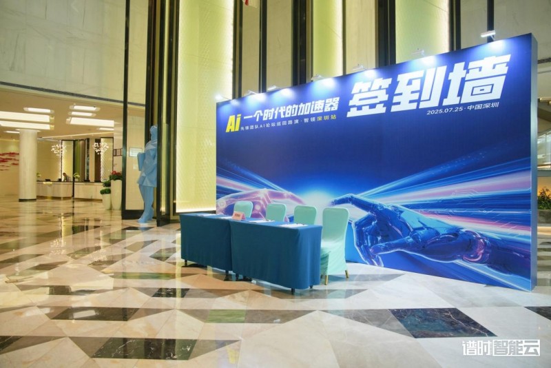 先锋团队AI论坛巡回路演·深圳站圆满落幕