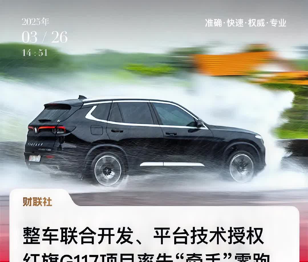 红旗 G117 车型项目将采用零跑 LEAP 3.5架构

零跑不仅是技术自
