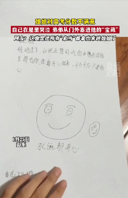 “生二胎的好处！”山东，姐姐高考失利没考到本科线，在房间内爆哭，不料11岁弟弟隔