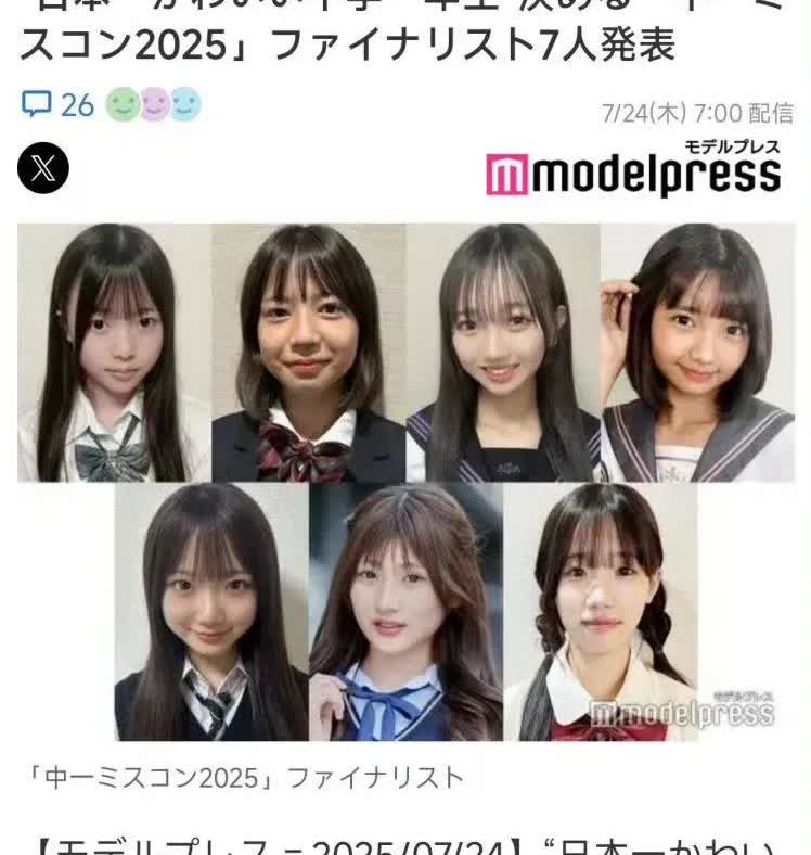 日本“最美初中生大赛”决赛圈选手照片公布，男生怎么看起来都有点“娘”？
消息来
