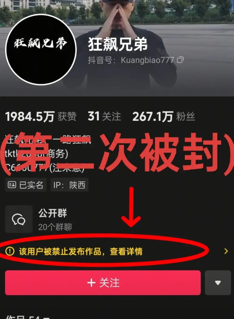 “狂飙”复出算是无望了！

距上次被封不到一周又第二次被封！

事情演变到现在，