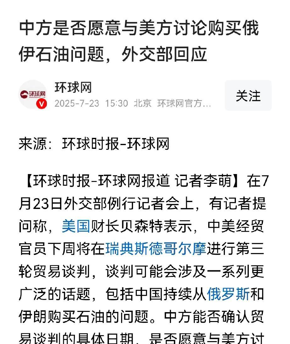 中美即将在瑞典举行的经贸磋商，美国的财长贝森特透露，美国将对中国购买伊朗与俄罗斯