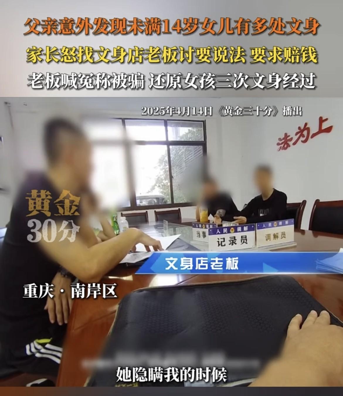 重庆，13岁女孩三次去文身店要求文身，说自己已经成年，只是脸显得小了一点而已，老