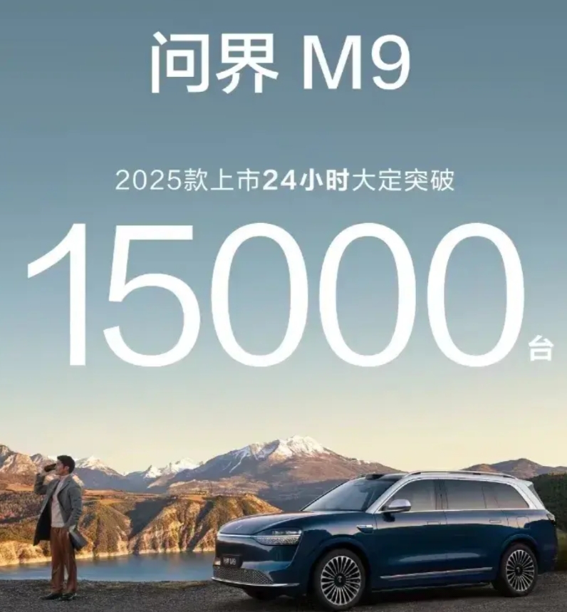 同期上市不可怕，谁没订单谁尴尬
问界M9：敢晒一下你的订单数吗？
竞品：我的超预