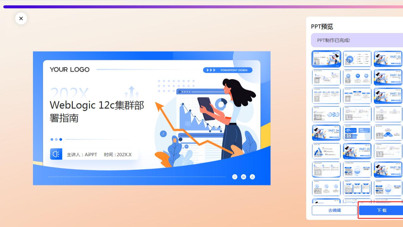DeepSeek + Kimi 秒出PPT的黑科技