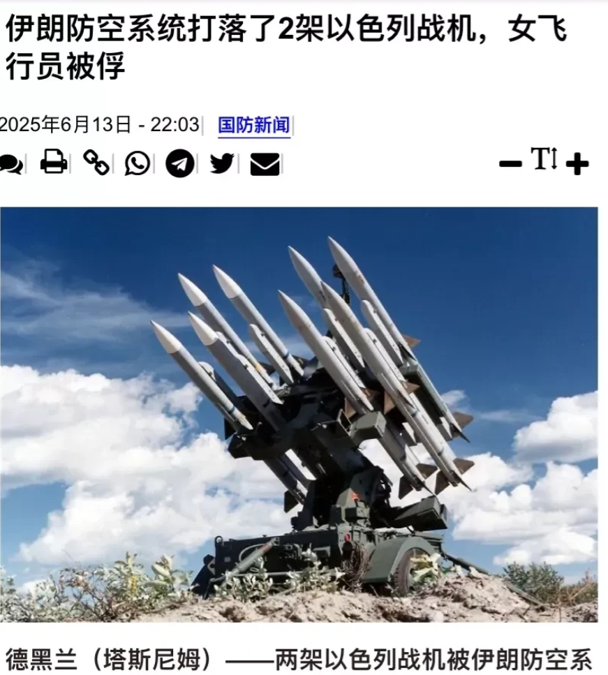 挨炸不可怕，可怕的是沦为国际笑话。
伊朗军方媒体宣称击落两架以色列战机，并俘获一