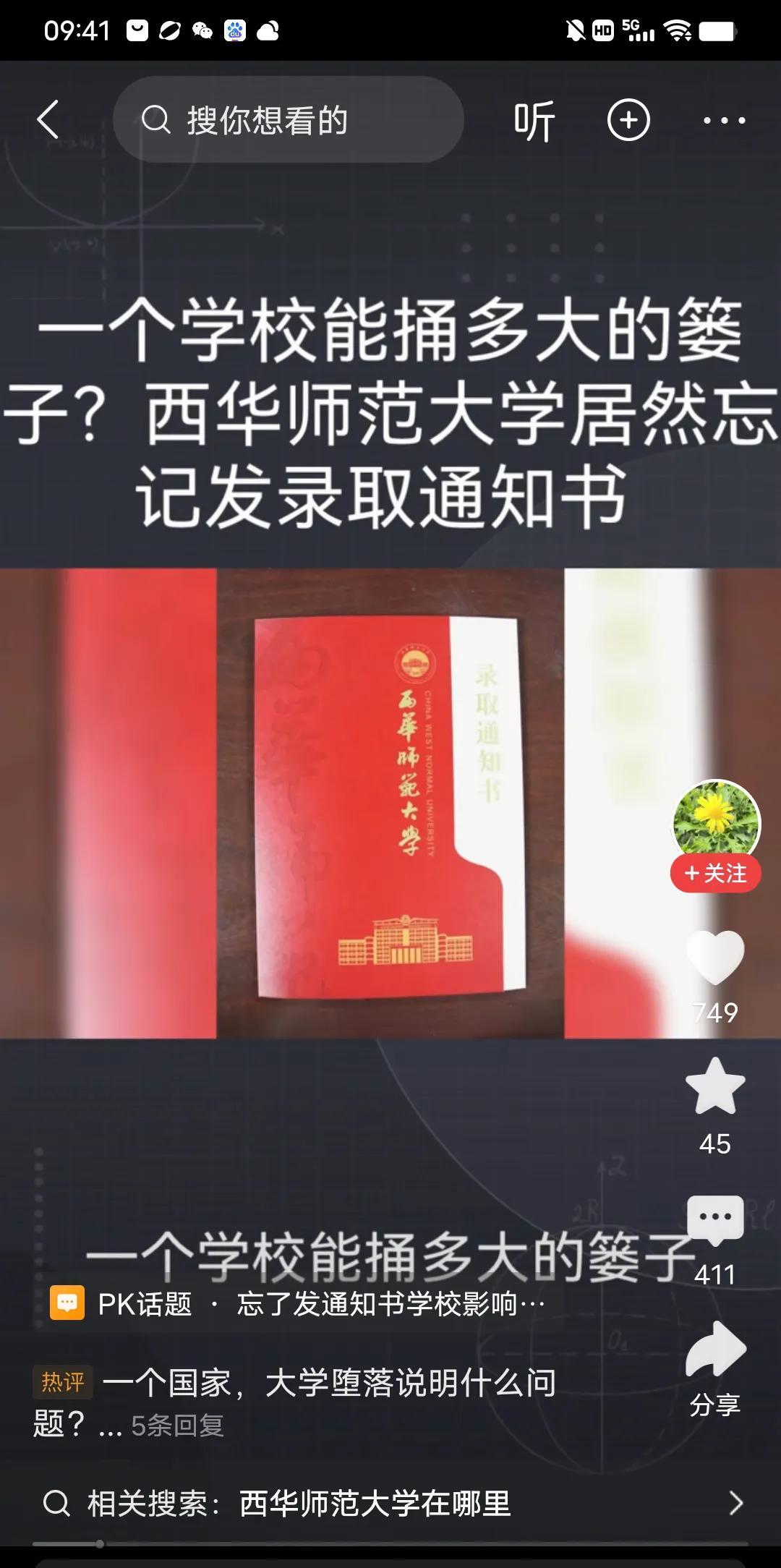如果这是真的，的确算是新闻了！一个正规的大学，竟然忘了给新生发通知书，笑死人了真