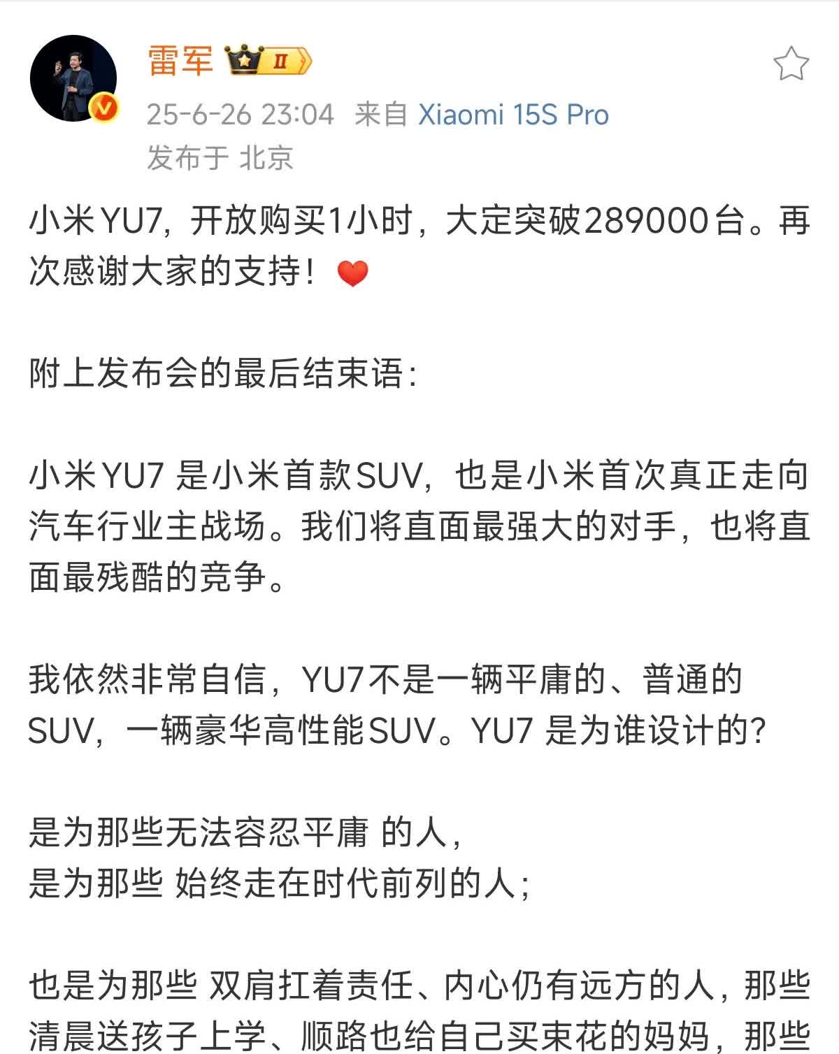 这下小米YU7真的是新王者上位了！
3分钟20万大定，1小时28万大定，你们说